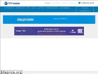 paykiosk.ru