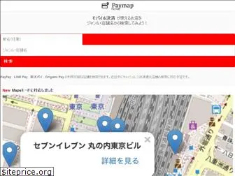 paymap.jp