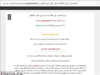 payoneer-maroc.blogspot.com