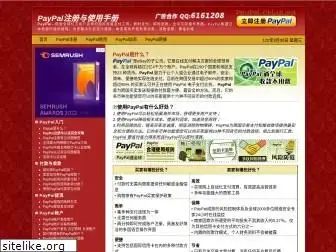 paypal-china.org