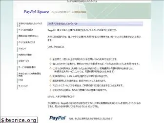 paypal-square.com