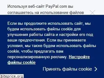 paypal.ru