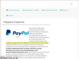 paypalinfo.com.ua