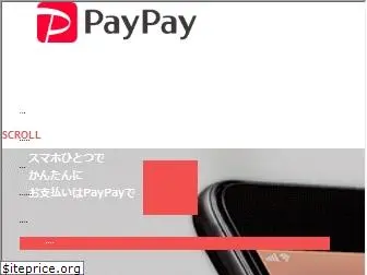 paypay.ne.jp