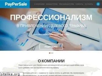 paypersale.ru