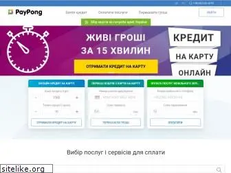 paypong.ua