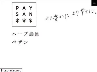 paysan.co.jp