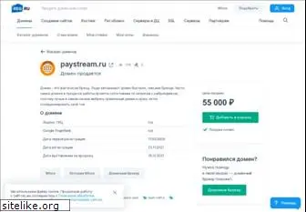 paystream.ru
