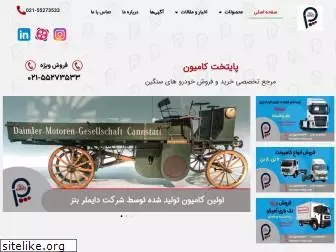 paytakht-truck.com