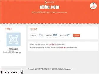 pbkq.com