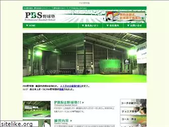 pbs-baseball.jp