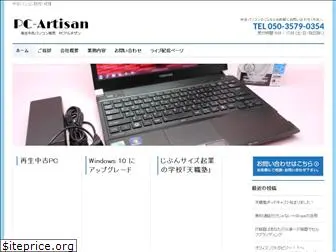 pc-artisan.com