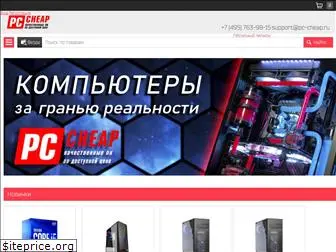 pc-cheap.ru