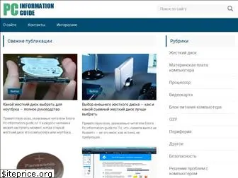 pc-information-guide.ru