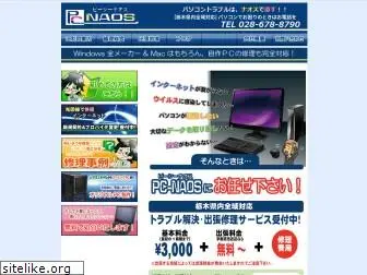 pc-naos.jp