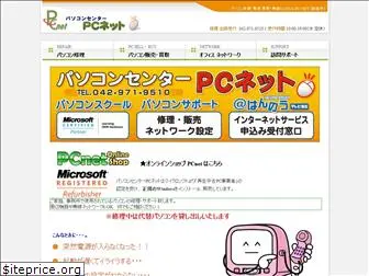 pc-net.co.jp