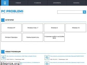 pc-problems.ru