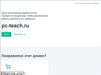 pc-teach.ru