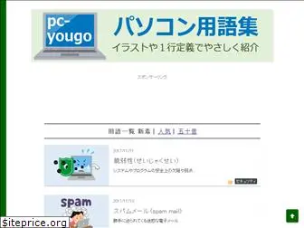 pc-yougo.com