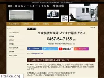 pc9801.com