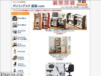 pcdesk-tsuhan.com