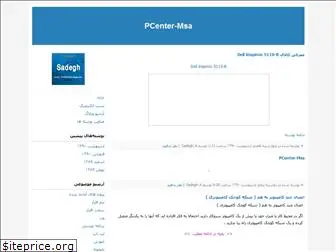 pcenter-msa.blogfa.com