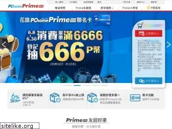 pchomeprime.com.tw