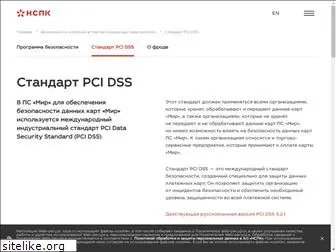 pcidss.ru