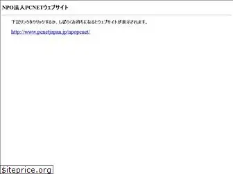 pcnetjapan.jp