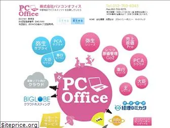 pcoffice.co.jp