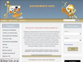 pcompstart.com