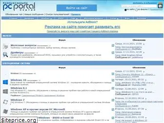 pcportal.org.ru