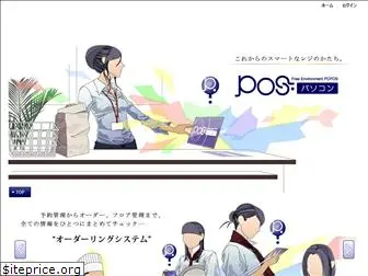 pcpos.jp