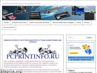 pcprintinfo.ru