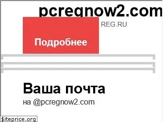 pcregnow2.com