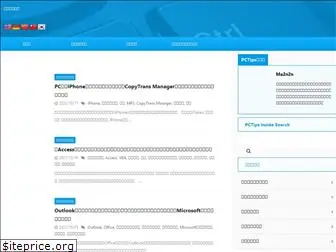 pctips.jp