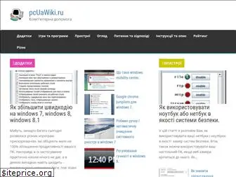 pcuawiki.ru