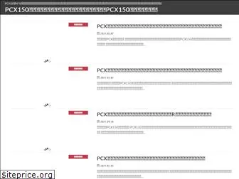 pcx150days.net