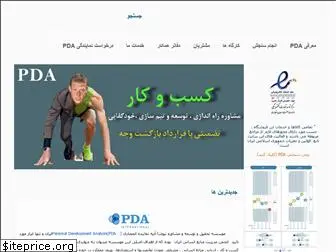 pdainternational.ir