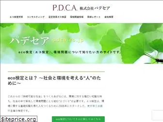 pdca.co.jp