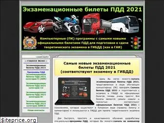 pdd-bilet.ru