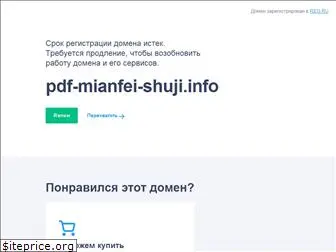 pdf-mianfei-shuji.info