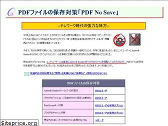 pdf-nosave.com