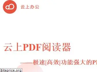 pdf.officeoncloud.cn