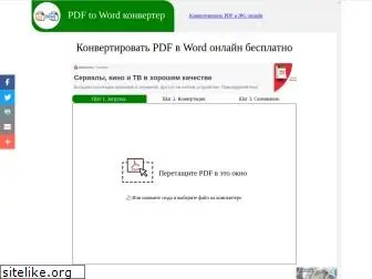 pdf2word.ru