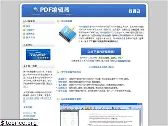 pdfbianjiqi.com