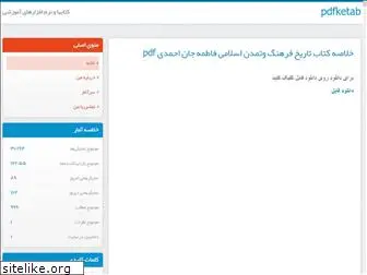 pdfketab.blog.ir