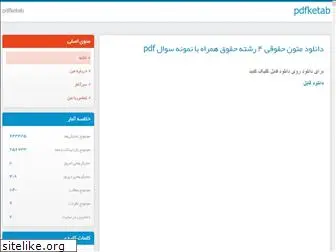 pdfketab2.blog.ir