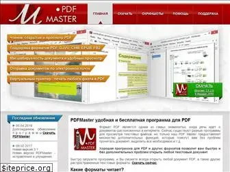 pdfmaster.ru