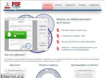 pdfsign.ru